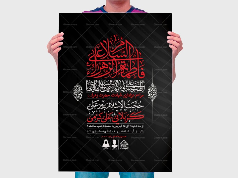 اطلاعیه-لایه-باز-شهادت-حضرت-زهرا-و-فاطمیه