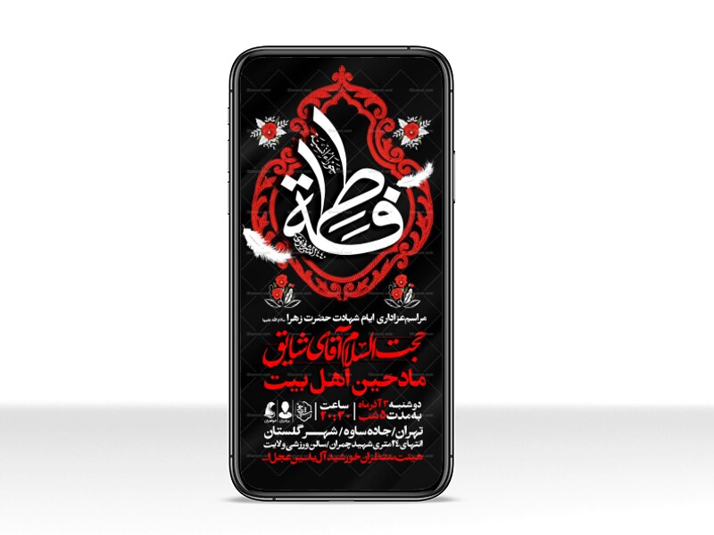 اطلاعیه-استوری-عزاداری-شهادت-حضرت-زهرا-سلام-الله-علیها