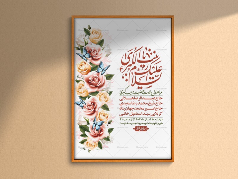 اطلاعیه-لایه-باز-ولادت-حضرت-زینب-س-+-استوری-فضای-مجازی