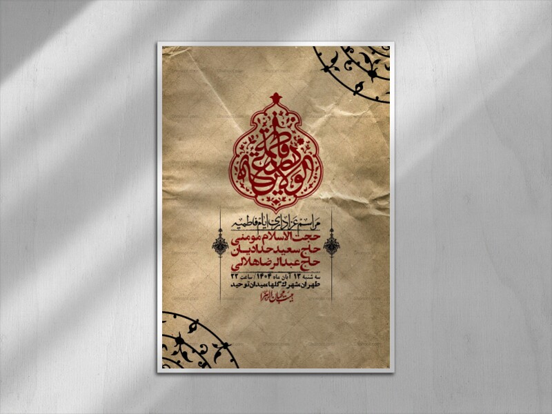 اطلاعیه-لایه-باز-شهادت-حضرت-زهرا-+استوری-شبکه-های-اجتماعی