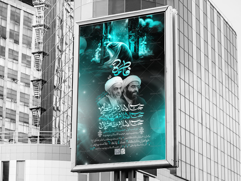 اطلاعیه-لایه-باز-فاطمیه