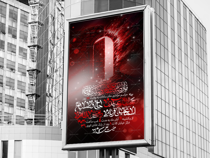 اطلاعیه-لایه-باز-فاطمیه