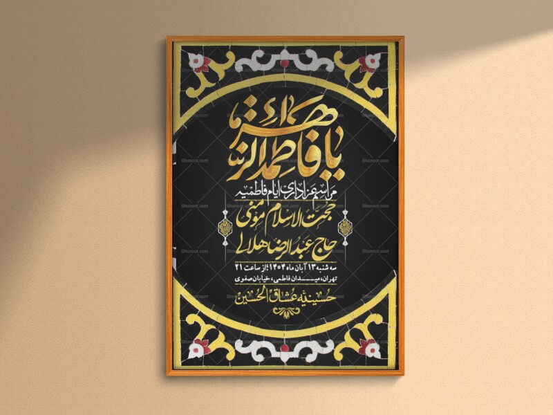 اطلاعیه-لایه-باز-شهادت-حضرت-زهرا-+استوری-شبکه-های-اجتماعی