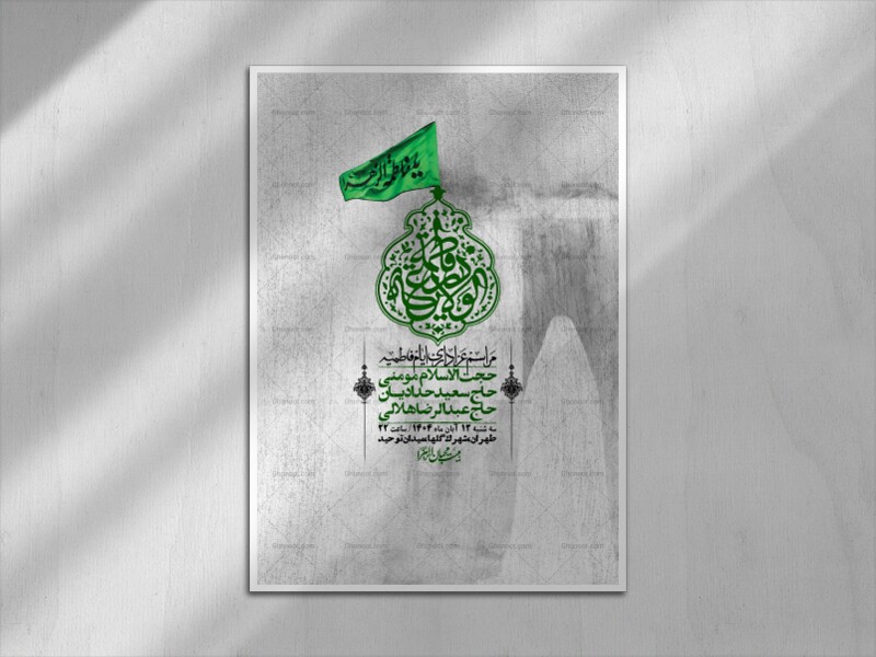 اطلاعیه-لایه-باز-شهادت-حضرت-زهرا-+استوری-شبکه-های-اجتماعی