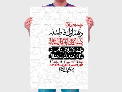 اطلاعیه-لایه-باز-شهادت-حضرت-زهرا-+استوری-شبکه-های-اجتماعی