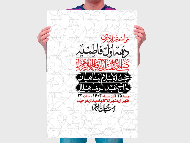 اطلاعیه-لایه-باز-شهادت-حضرت-زهرا-+استوری-شبکه-های-اجتماعی