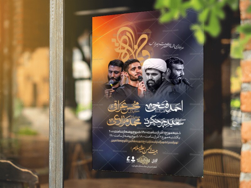 اطلاعیه-فاطمیه