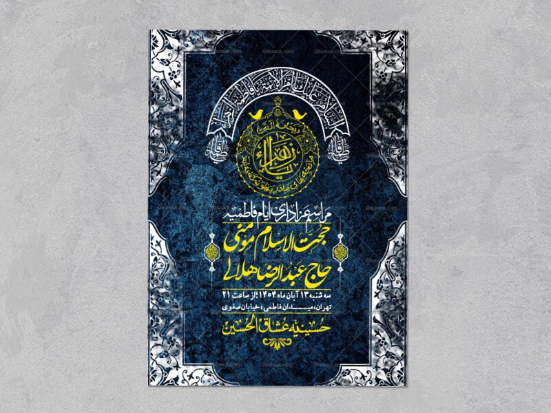 اطلاعیه-لایه-باز-شهادت-حضرت-زهرا-+استوری-شبکه-های-اجتماعی