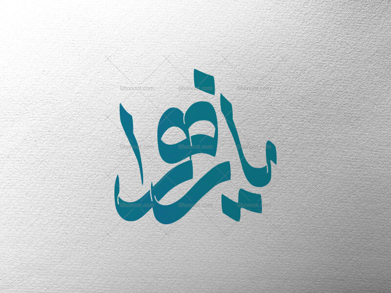 تایپوگرافی-یا-زهرا-س