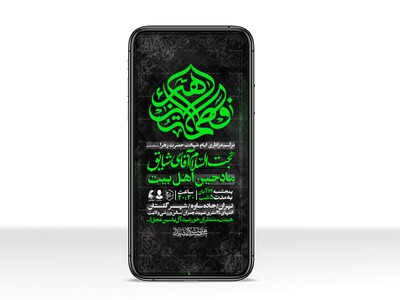 اطلاعیه-استوری-عزاداری-شهادت-حضرت-زهرا-سلام-الله-علیها