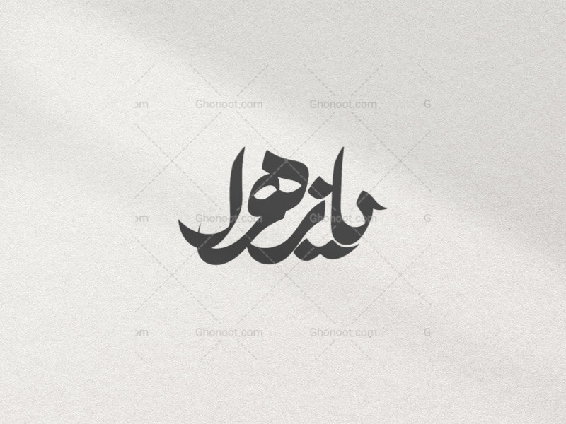 تایپوگرافی-یازهرا