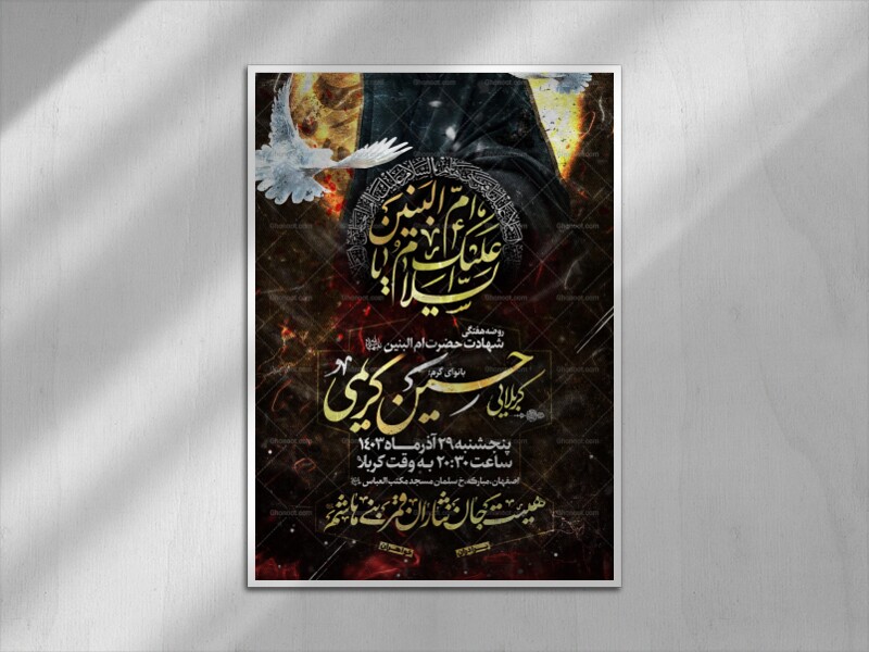 شهادت-حضرت-ام-البنین-سلام-الله-علیها