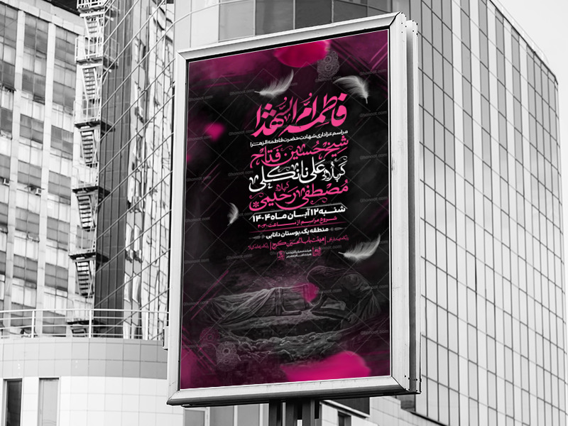 اطلاعیه-فاطمیه