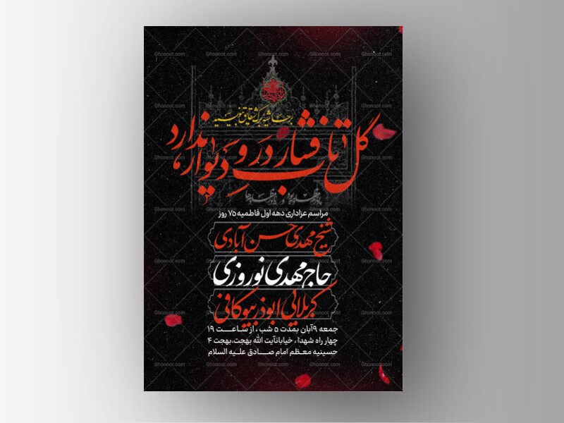 طرح-لایه-باز-ایام-فاطمیه-75-روز