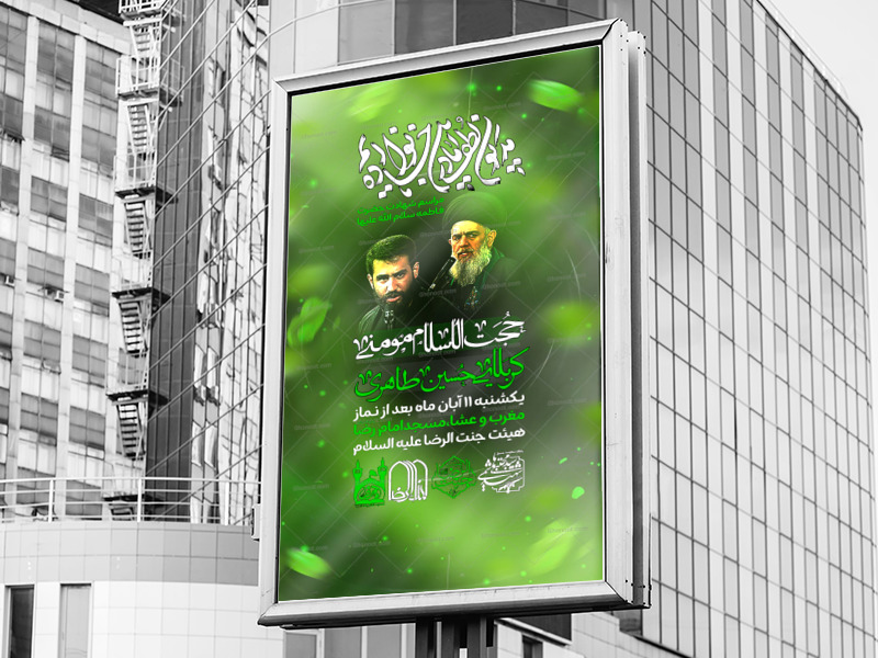 لایه-پوستر-فاطمیه