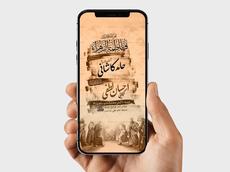 -طرح-لایه-باز-شهادت-حضرت-زهرا-س