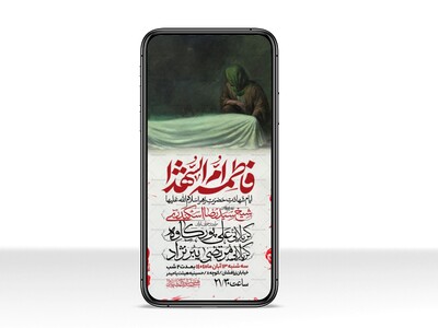 اطلاعیه-استوری-عزاداری-شهادت-حضرت-زهرا-سلام-الله-علیها