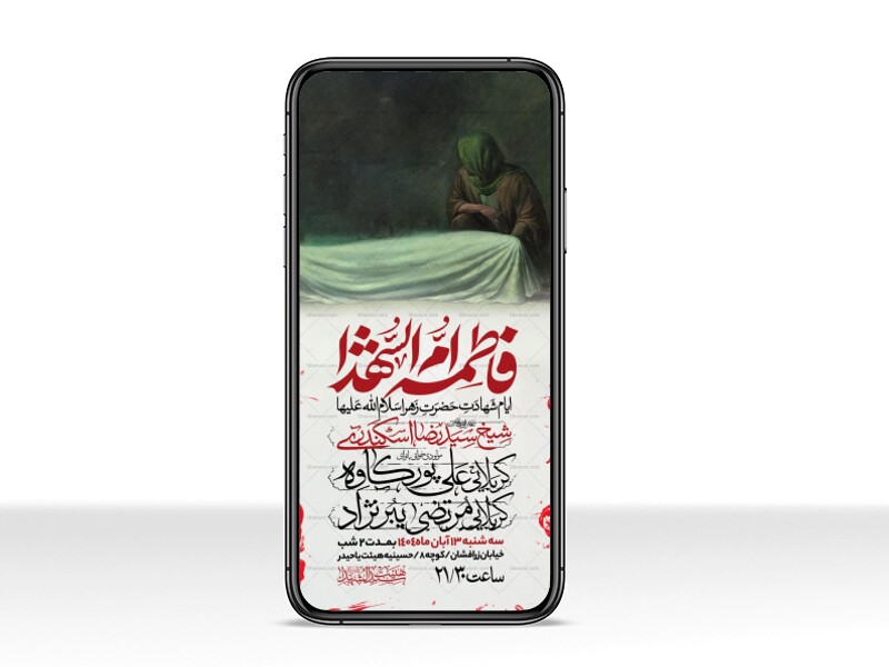 اطلاعیه-استوری-عزاداری-شهادت-حضرت-زهرا-سلام-الله-علیها