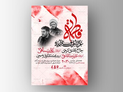 اطلاعیه-عزاداری-شهادت-حضرت-زهرا-سلام-الله-علیها