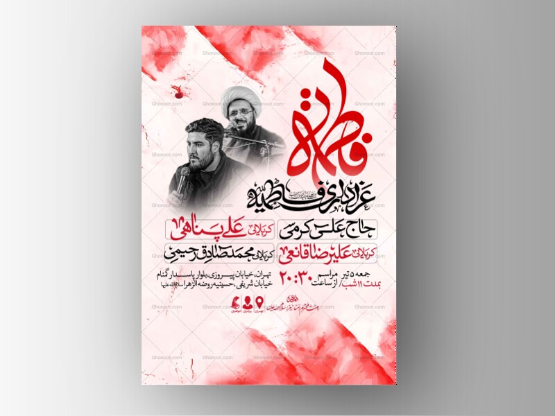 اطلاعیه-عزاداری-شهادت-حضرت-زهرا-سلام-الله-علیها