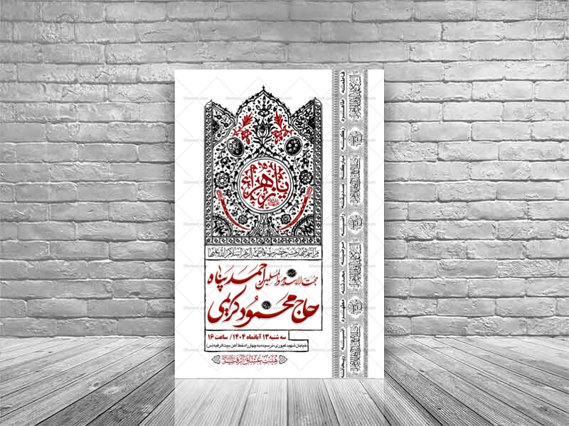 طرح-بنر-لایه-باز-اطلاعیه-هیات-ویژه-ایام-فاطمیه