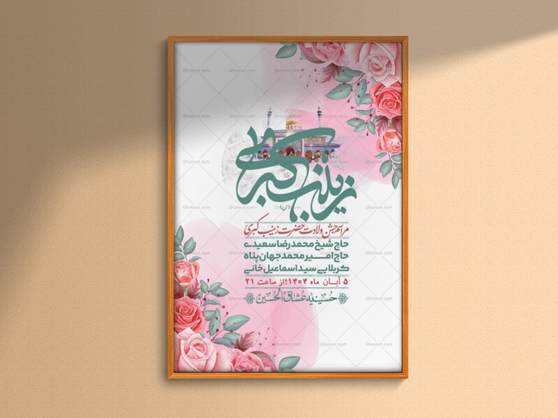 اطلاعیه-لایه-باز-ولادت-حضرت-زینب-س-+-استوری-فضای-مجازی
