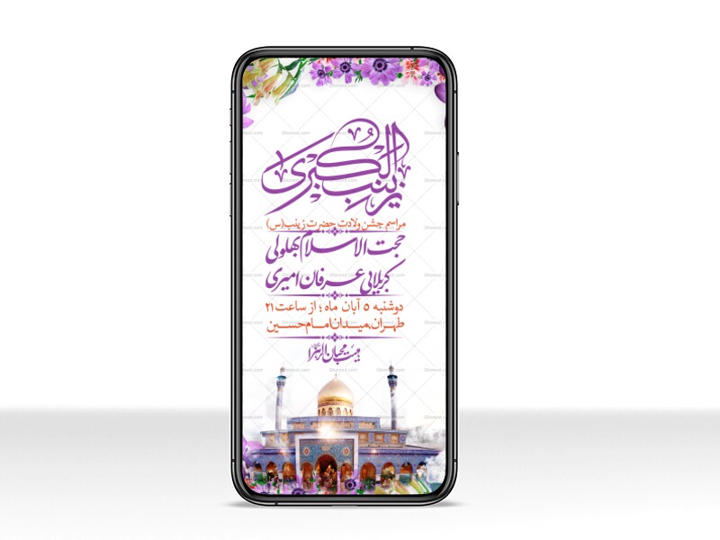 استوری-لایه-باز-ولادت-حضرت-زینب-س