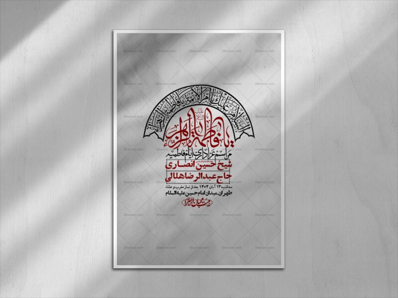 اطلاعیه-لایه-باز-شهادت-حضرت-زهرا-+استوری-شبکه-های-اجتماعی