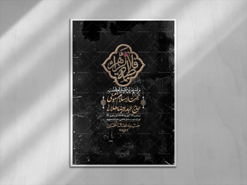 اطلاعیه-لایه-باز-شهادت-حضرت-زهرا-+استوری-شبکه-های-اجتماعی