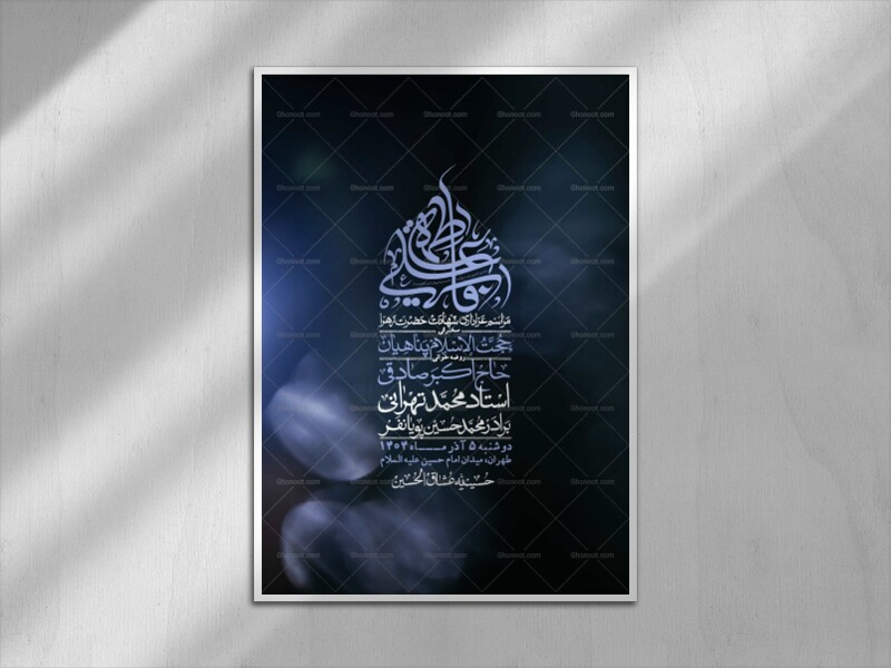 اطلاعیه-لایه-باز-شهادت-حضرت-زهرا-+استوری-شبکه-های-اجتماعی