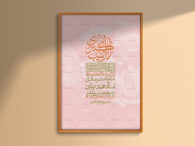 اطلاعیه-لایه-باز-ولادت-حضرت-زینب-س-+-استوری-فضای-مجازی