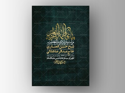 اطلاعیه-لایه-باز-شهادت-حضرت-زهرا-+استوری-شبکه-های-اجتماعی