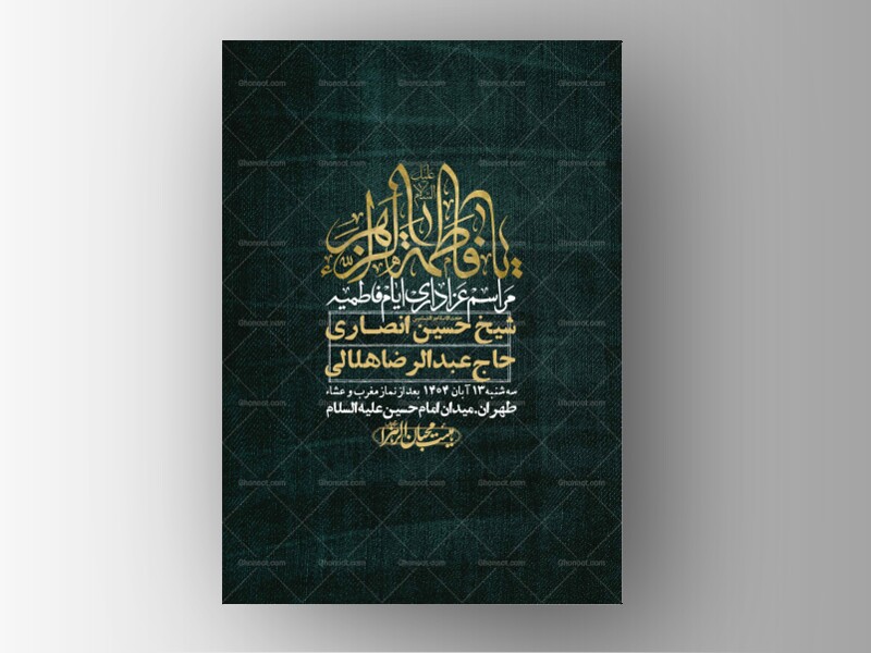 اطلاعیه-لایه-باز-شهادت-حضرت-زهرا-+استوری-شبکه-های-اجتماعی