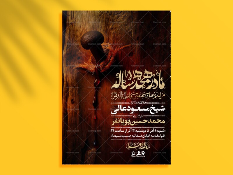 اطلاعیه-لایه-باز-شهادت-حضرت-زهرا-سلام-الله-علیها