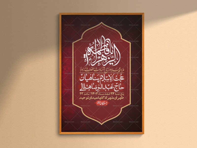 اطلاعیه-لایه-باز-شهادت-حضرت-زهرا-+استوری-شبکه-های-اجتماعی