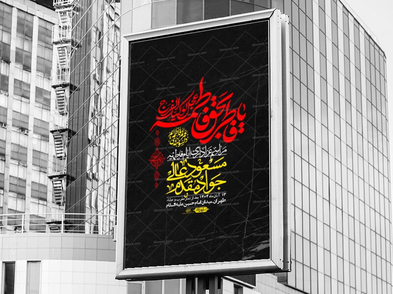 اطلاعیه-لایه-باز-شهادت-حضرت-زهرا-+استوری-شبکه-های-اجتماعی