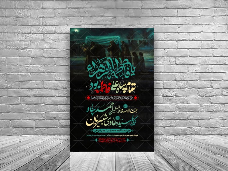 طرح-بنر-لایه-باز-اطلاعیه-هیات-ویژه-ایام-فاطمیه