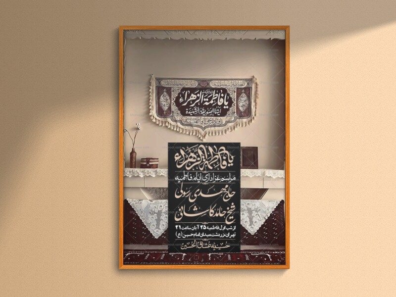 اطلاعیه-لایه-باز-شهادت-حضرت-زهرا-+استوری-شبکه-های-اجتماعی