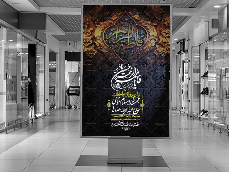 اطلاعیه-لایه-باز-شهادت-حضرت-زهرا-+استوری-شبکه-های-اجتماعی