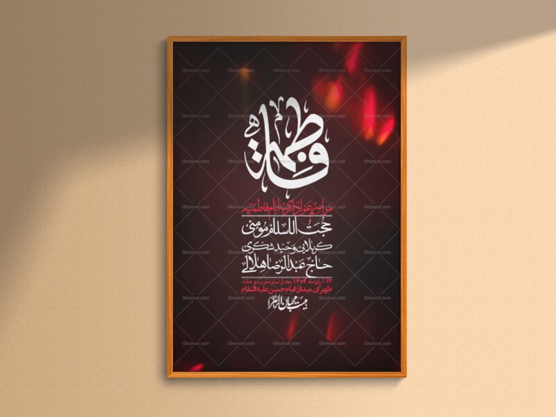 اطلاعیه-لایه-باز-شهادت-حضرت-زهرا-+استوری-شبکه-های-اجتماعی