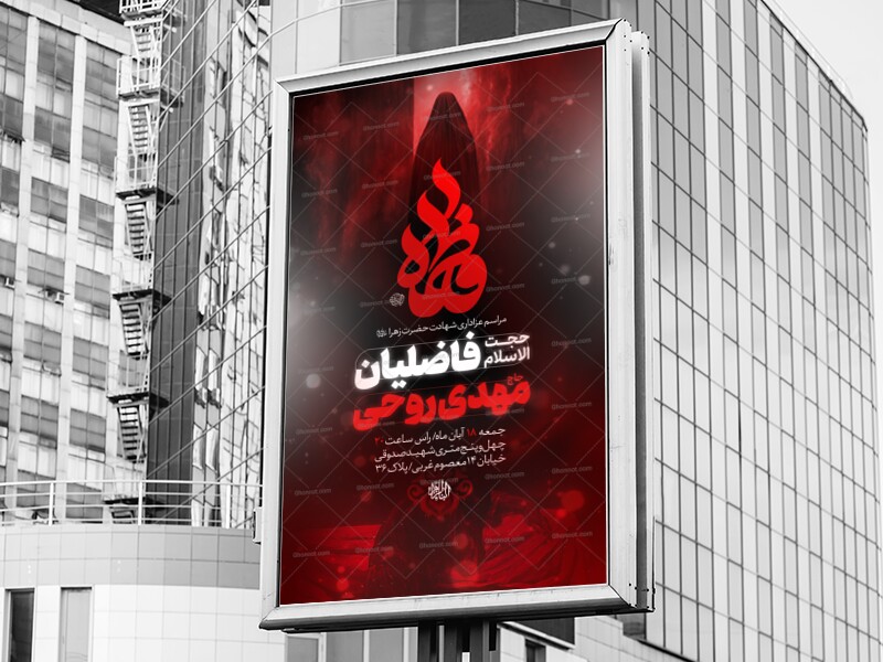 مراسم-ایام-فاطمیه