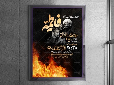 اطلاعیه-عزاداری-شهادت-حضرت-زهرا-سلام-الله-علیها