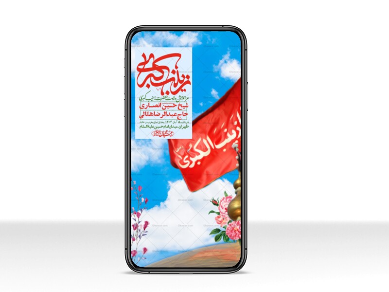 استوری-لایه-باز-ولادت-حضرت-زینب-س