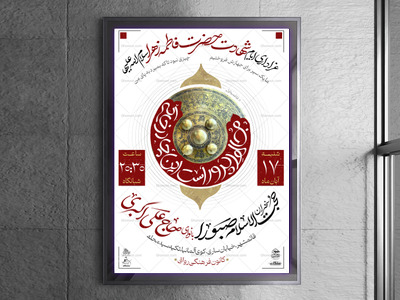 تراکت-لایه-باز-فاطمیه