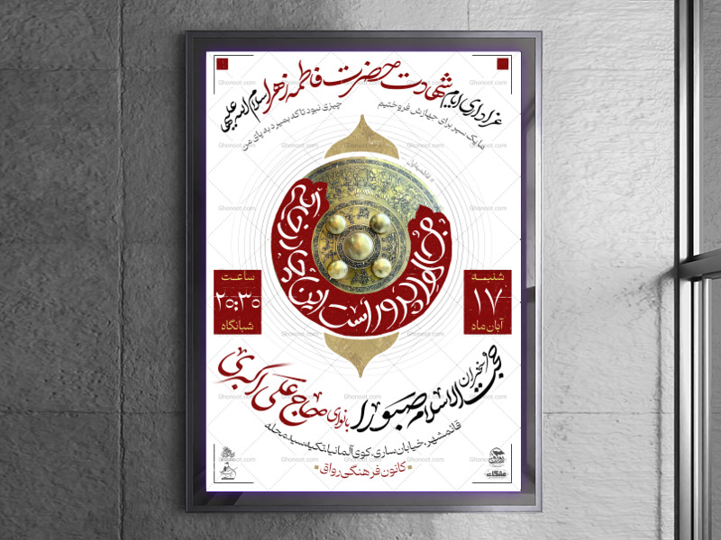 تراکت-لایه-باز-فاطمیه