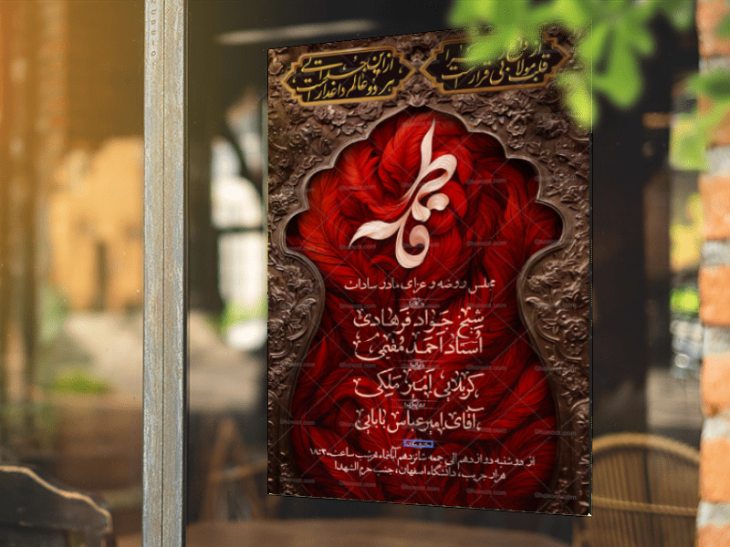 اطلاعیه-فاطمیه