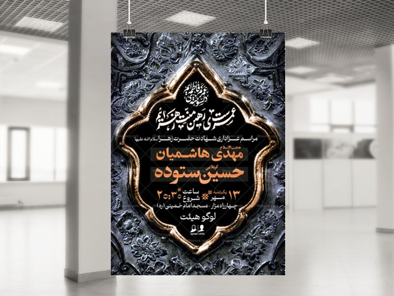 فاطمیه