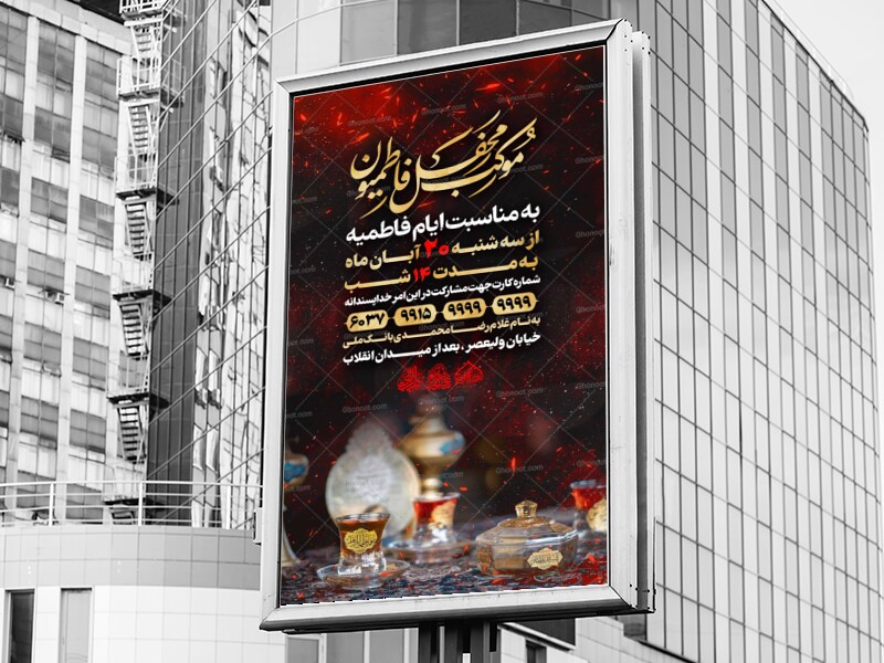 لایه-باز-موکب-فاطمیه