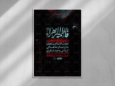 اطلاعیه-لایه-باز-شهادت-حضرت-زهرا-+استوری-شبکه-های-اجتماعی