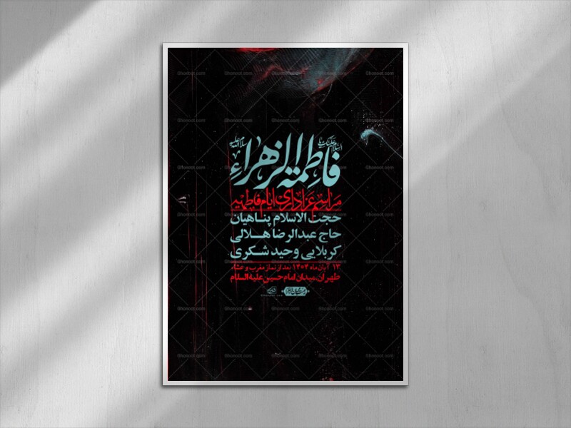 اطلاعیه-لایه-باز-شهادت-حضرت-زهرا-+استوری-شبکه-های-اجتماعی